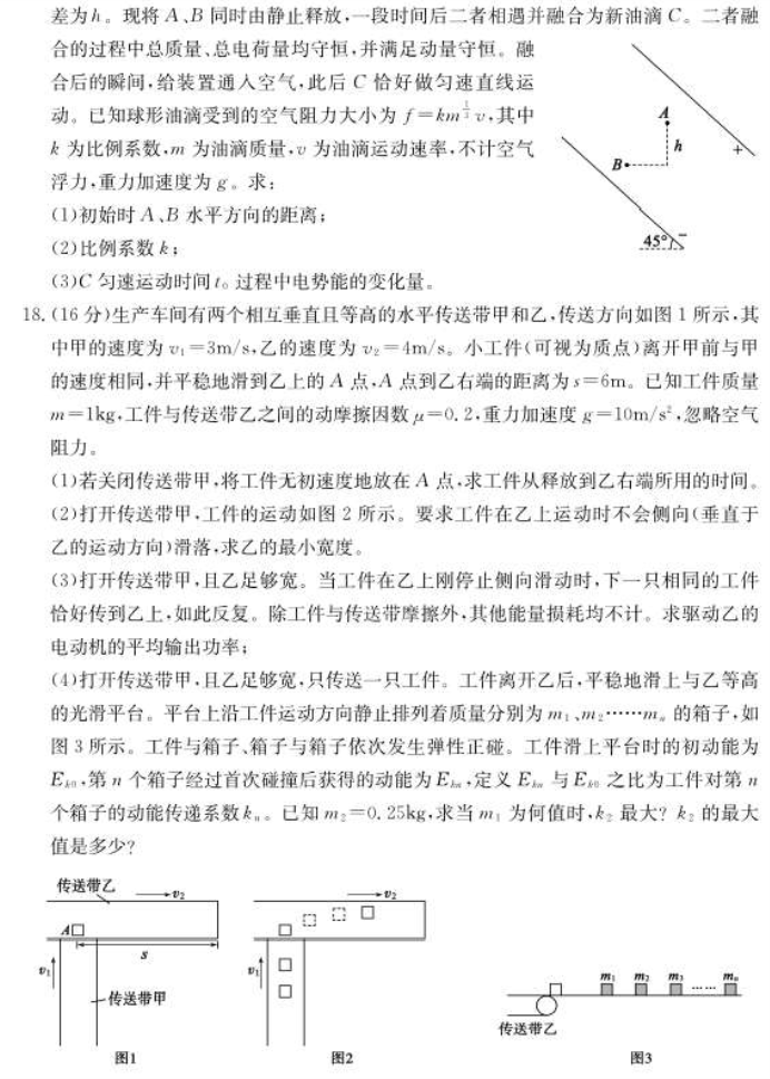2026年山东德州优高联考高三11月期中物理试题带答案