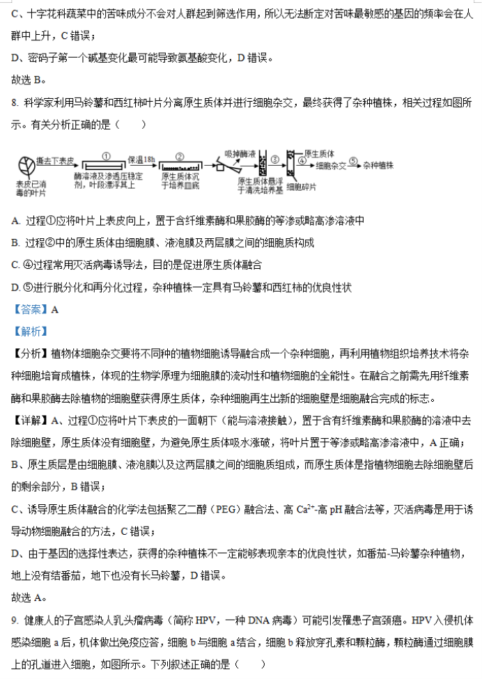 湖南省邵阳武冈市2026高三(11月)期中生物真题以及答案