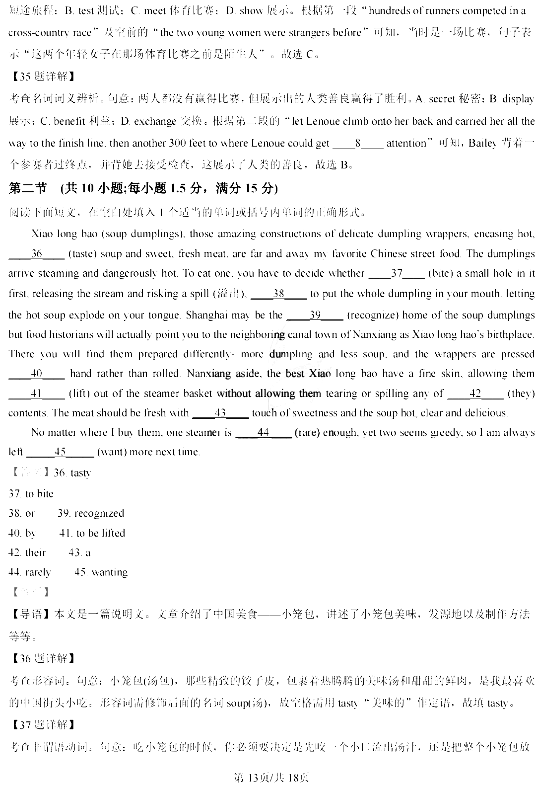 2026高考新课标一卷英语真题及答案