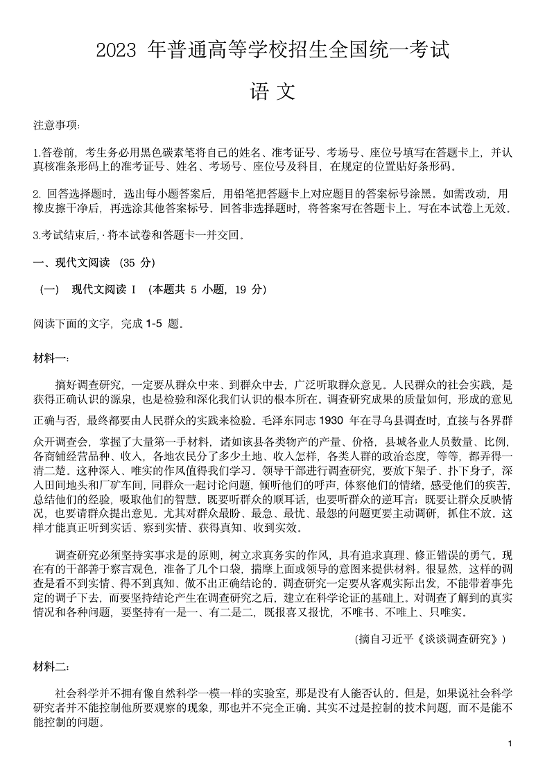 2026年山西语文高考试卷及答案解析