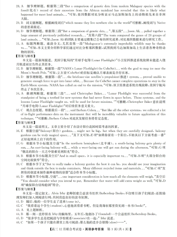2026-2026届东北三省高三12月联考英语试题及答案