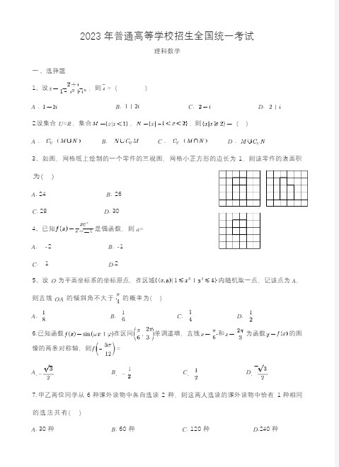 全国乙卷2026年高考真题数学试题及答案