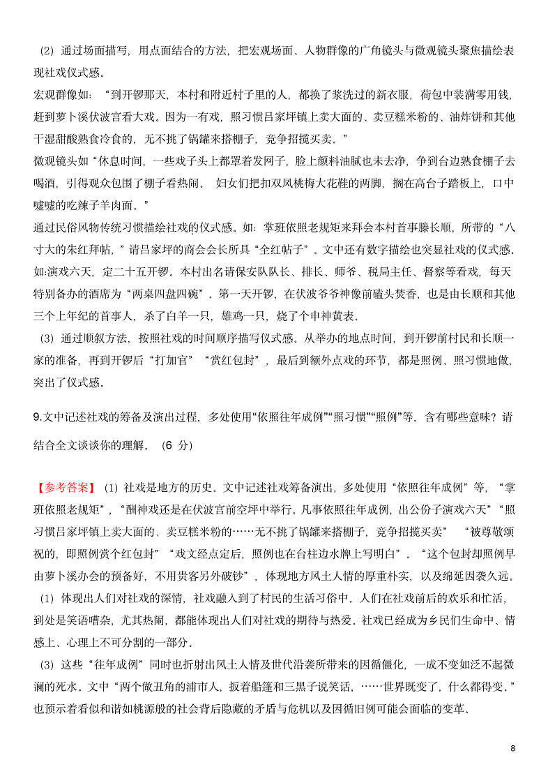2026年山西语文高考试卷及答案解析