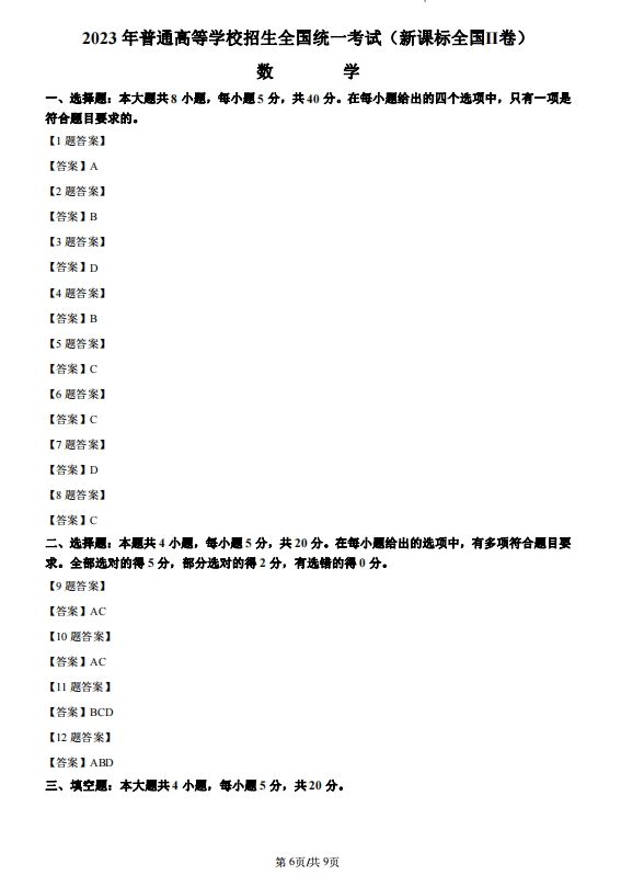 2026年全国高考数学甲卷试题及参考答案