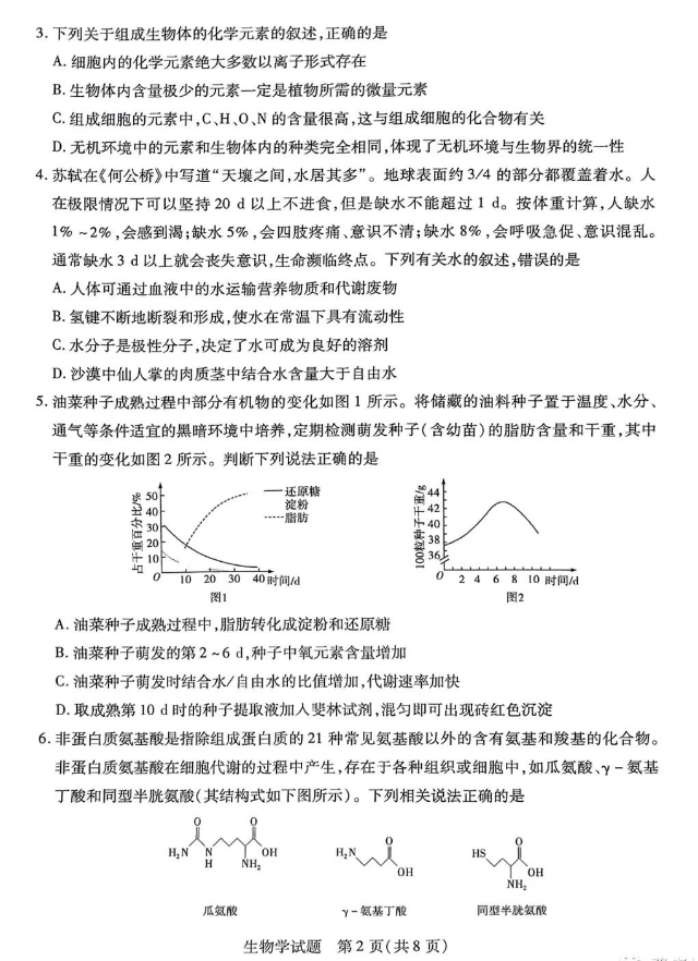 河南省天一大联考2026-2026学年(上)高一期中考生物试卷