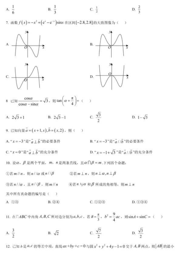 2026年全国甲卷高考理科数学真题