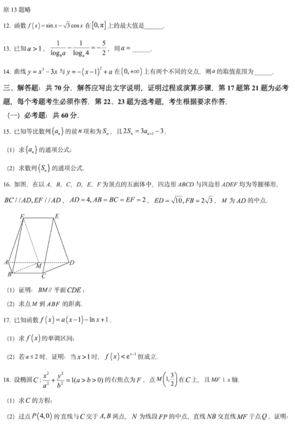 陕西2026年高考文科数学真题