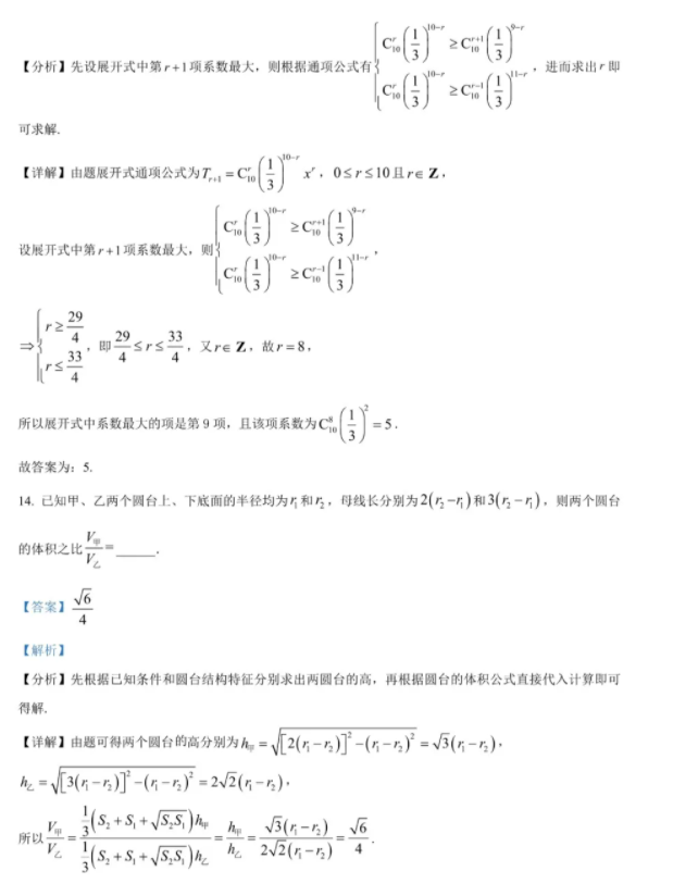 2026陕西高考理科数学真题及答案