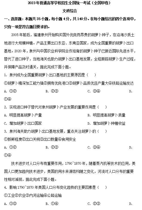 2026年四川文综高考试卷及答案
