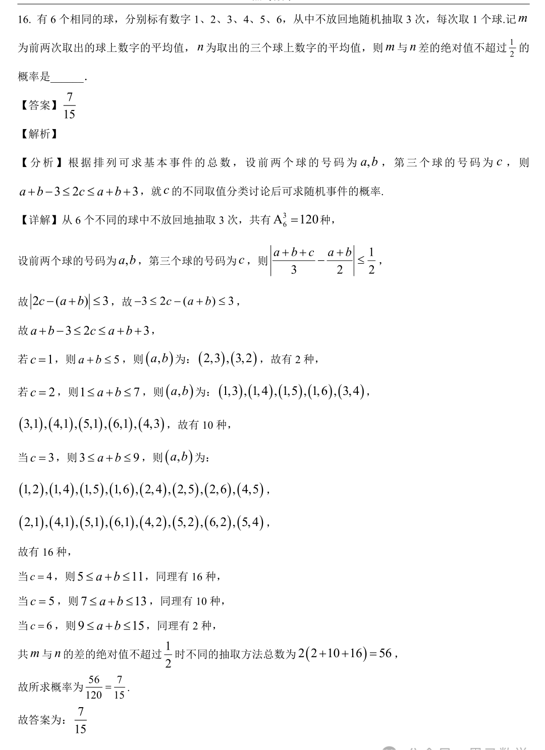 数学全国甲卷理科高考真题