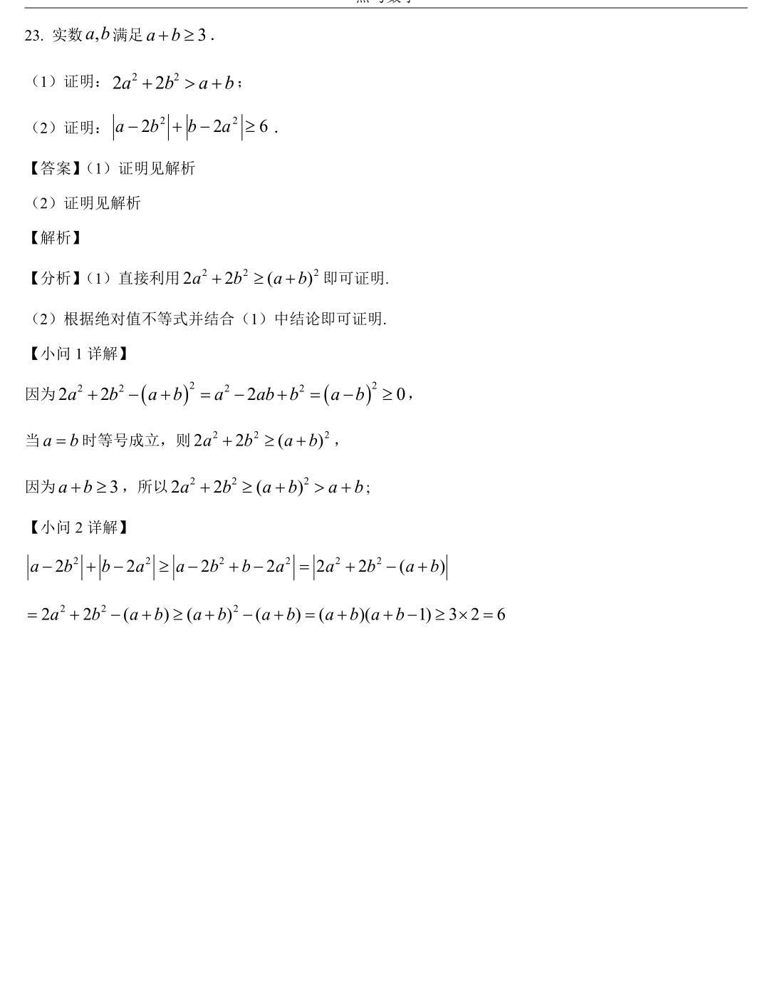 全国甲卷数学文科原题卷