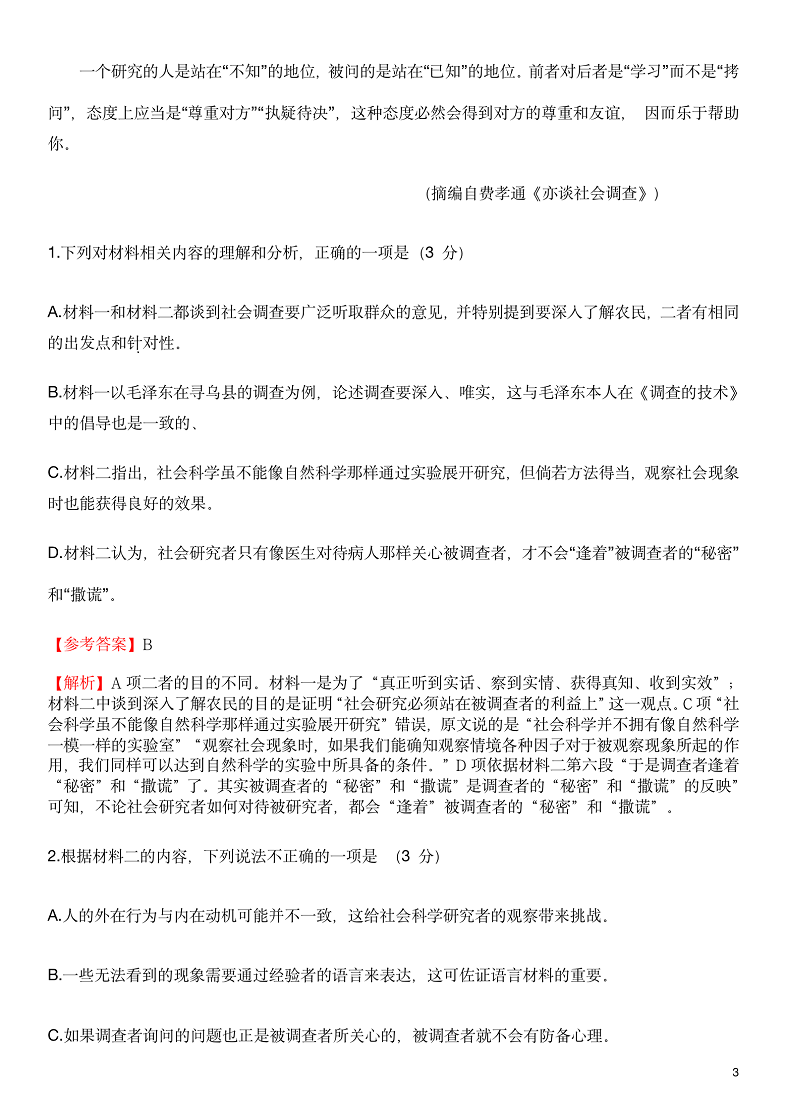 2026年山西语文高考试卷及答案解析