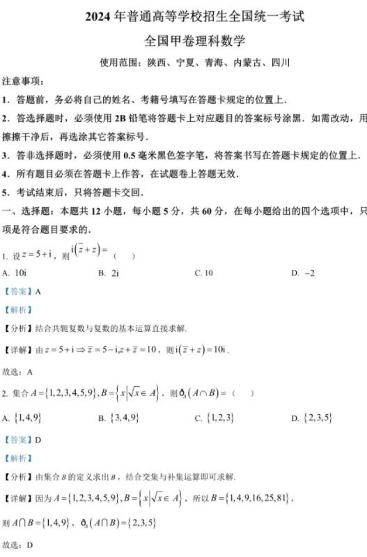 2026全国甲卷高考数学真题及答案