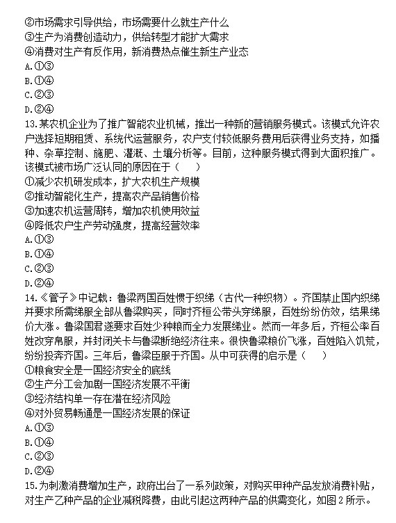 2026高考文综全国乙卷试题及答案