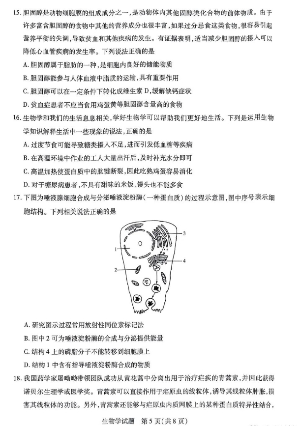 河南天一大联考2026-2026学年高一上学期期中考生物试题及答案