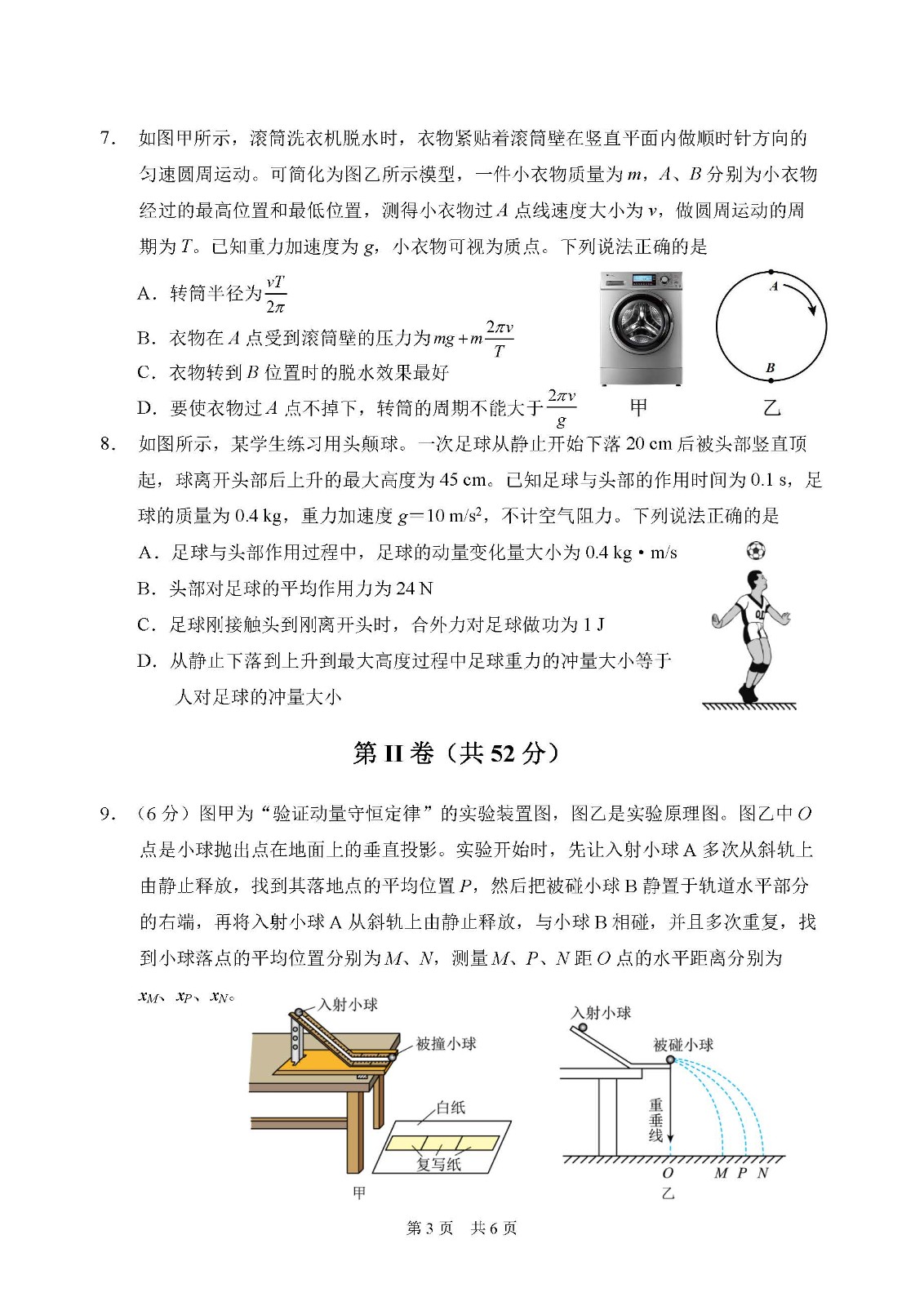 天津南开区高三11月阶段性检测一物理试题及答案2026