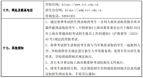 上海应用技术大学春季高考招生简章(2026)