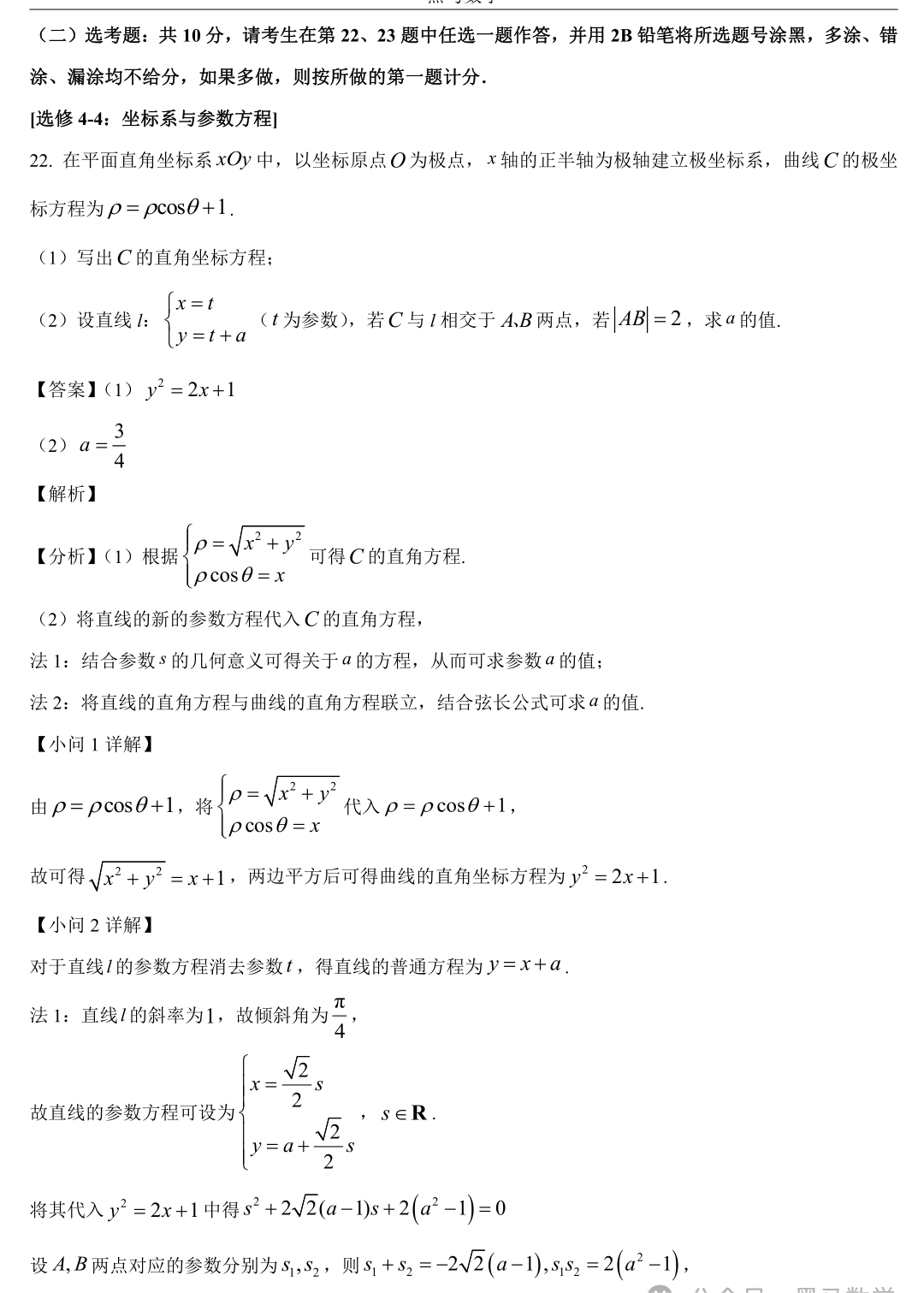 数学高考全国甲卷理科真题