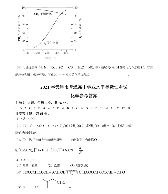 2026天津高考化学真题及答案_高考化学真题