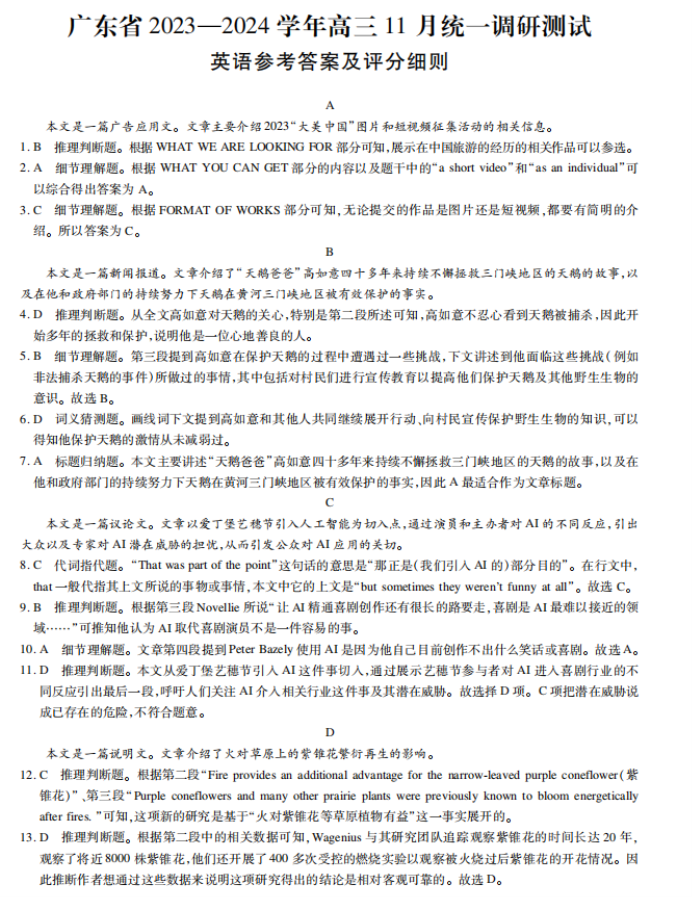 2026广东高三11月统一调研测试英语试题