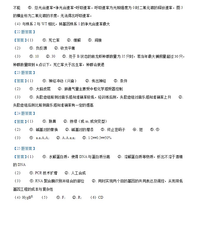 吉林省2026年高考生物试题及答案