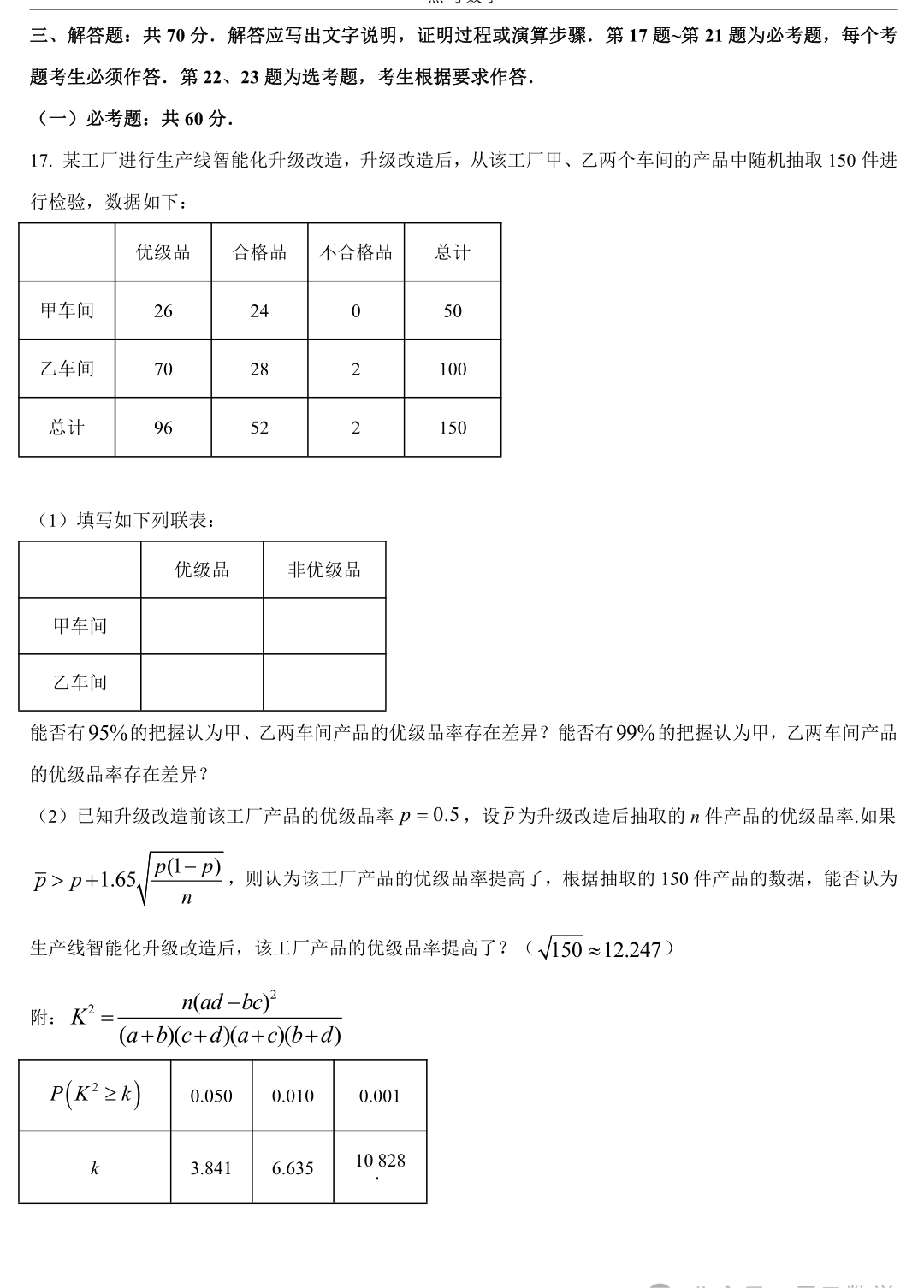 数学高考全国甲卷理科真题