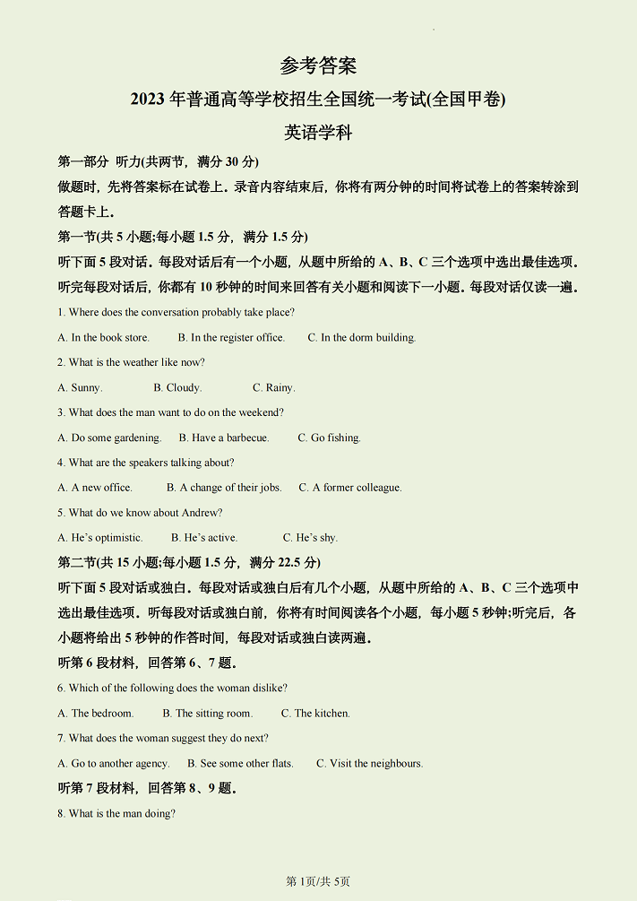 2026英语高考试题及参考答案全国甲卷