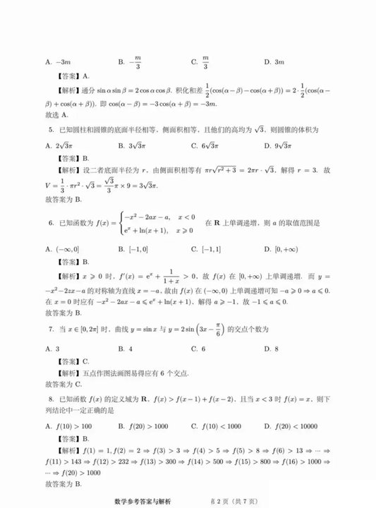 新课标1卷高考数学真题卷