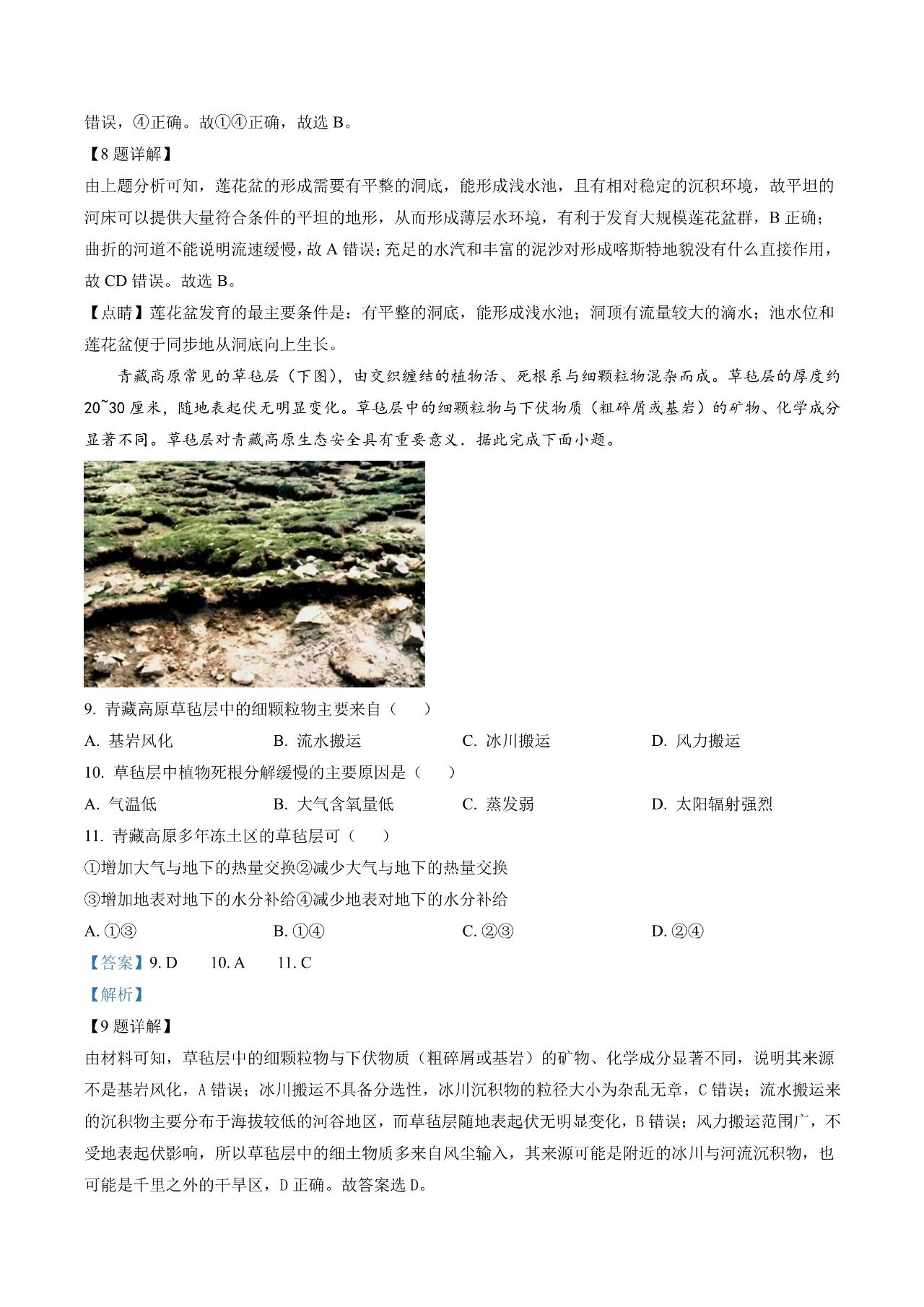 2026年高考文综地理试卷含参考答案