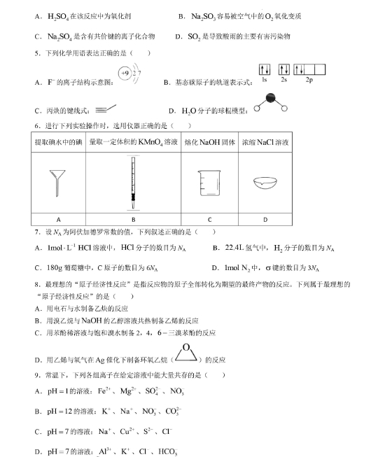 2026天津高考化学真题及答案_高考化学真题