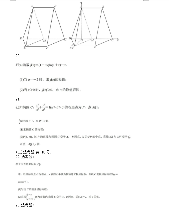 全国甲卷数学(理)高考真题