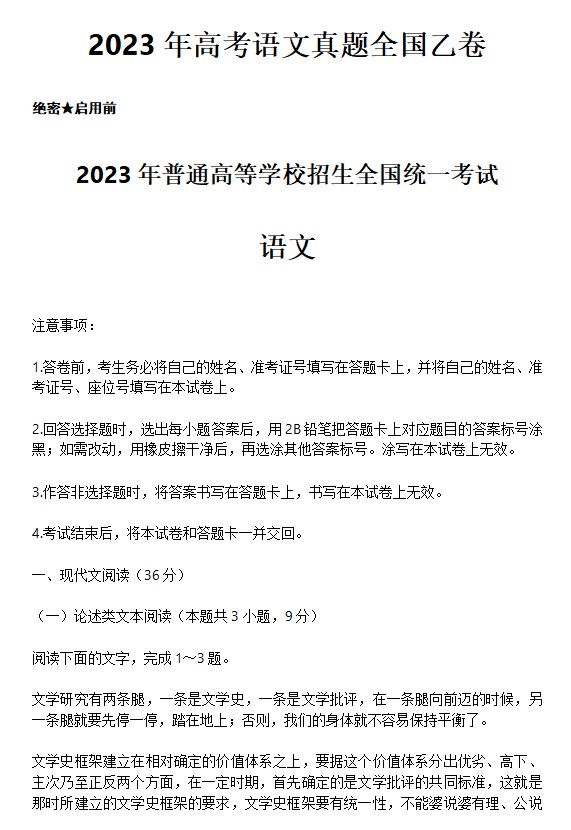 2026年河南全国高考语文试卷及解析