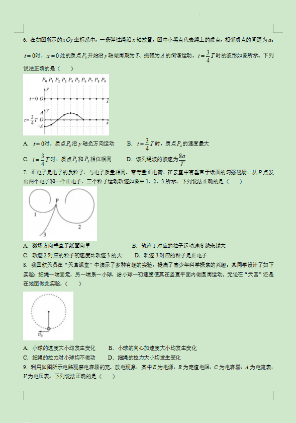 2026新高考物理试卷及答案(北京卷)