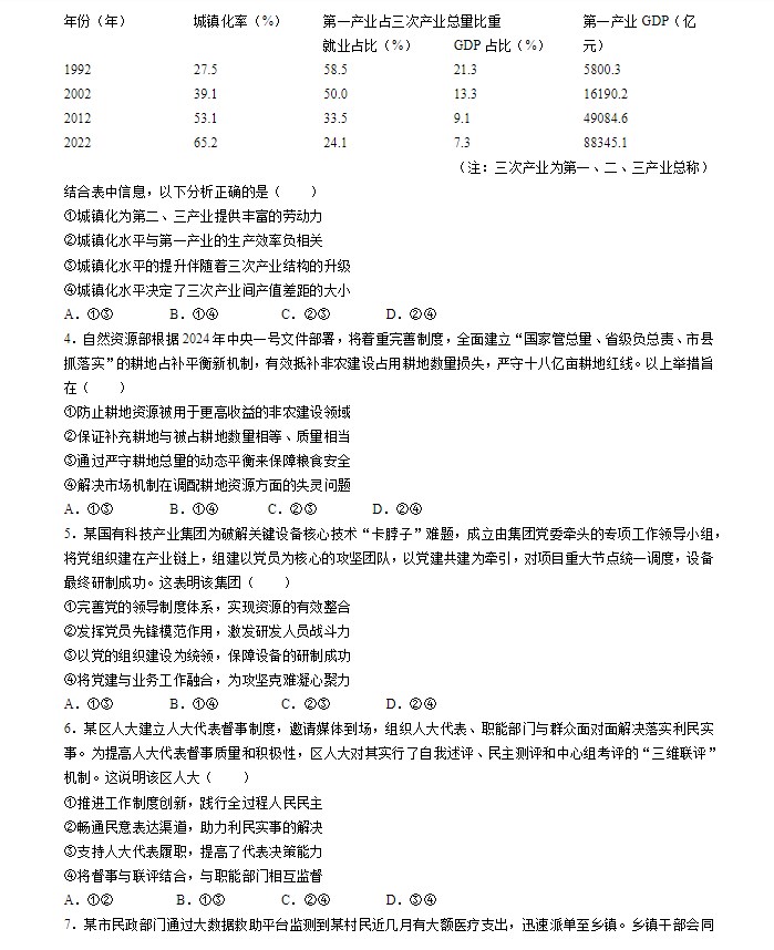 2026年新高考辽宁政治高考真题