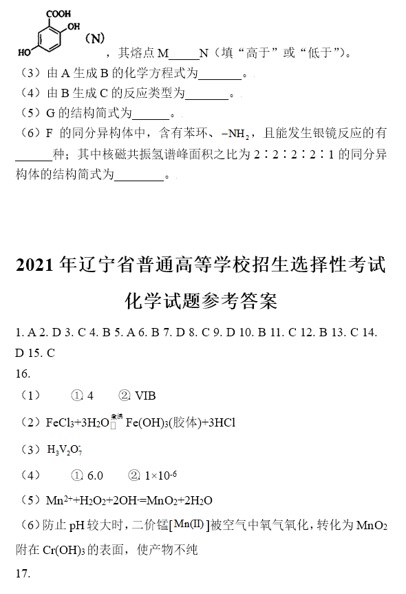 2026辽宁高考化学真题及答案_高考化学真题
