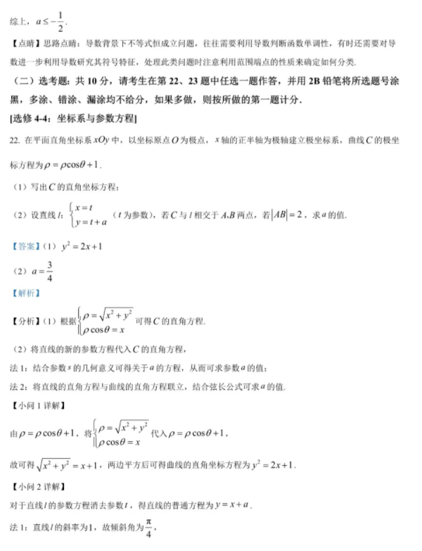 2026全国甲卷高考数学真题及答案