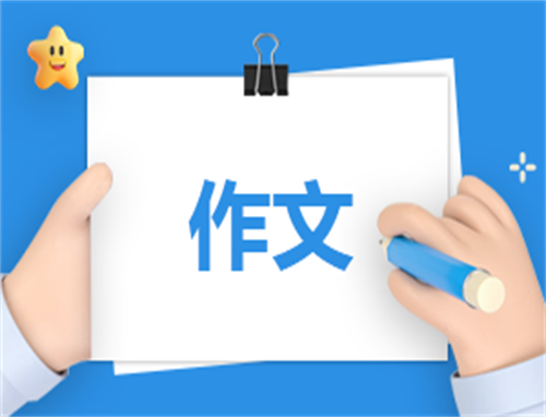 2026广东春季高考语文真题作文