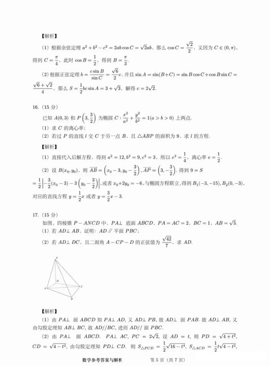 数学高考新课标一卷真题试题