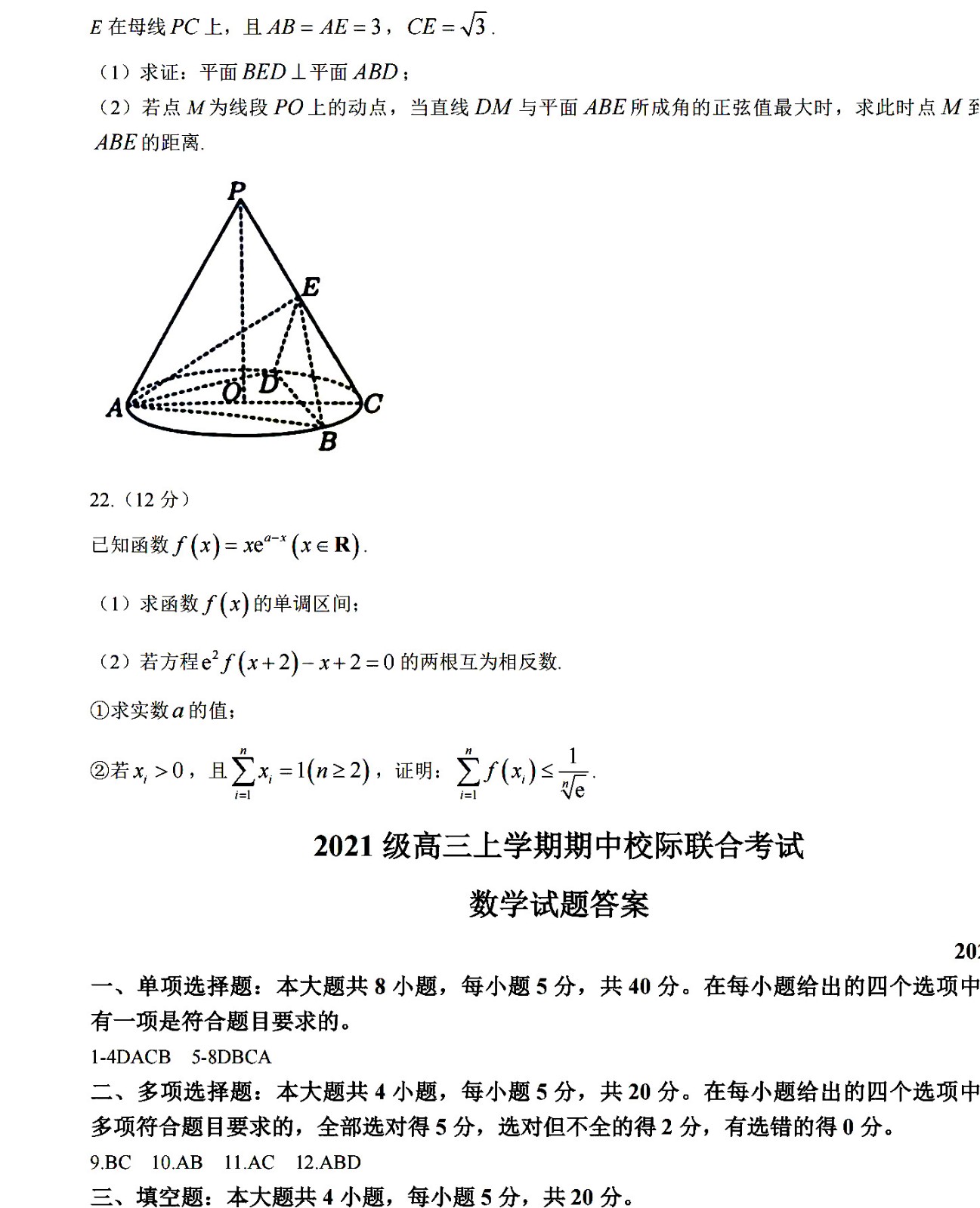 2026届山东日照高三期中考试数学试题