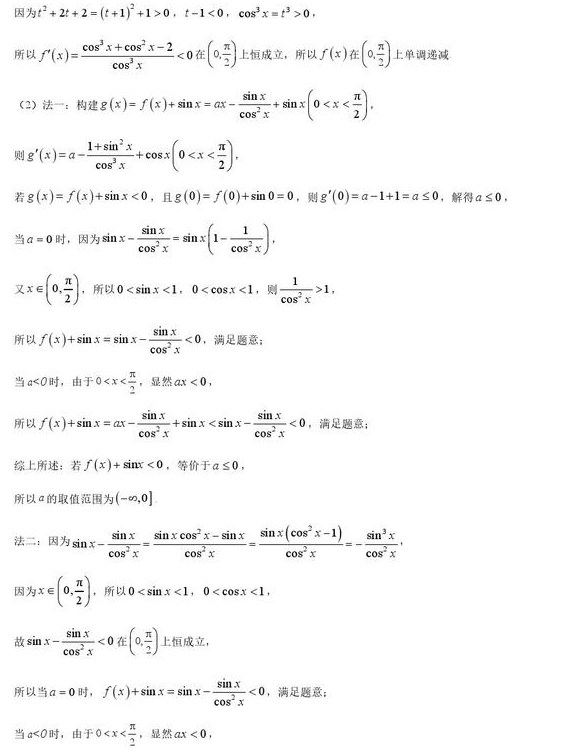 2026高考全国甲卷文科数学试题+解析