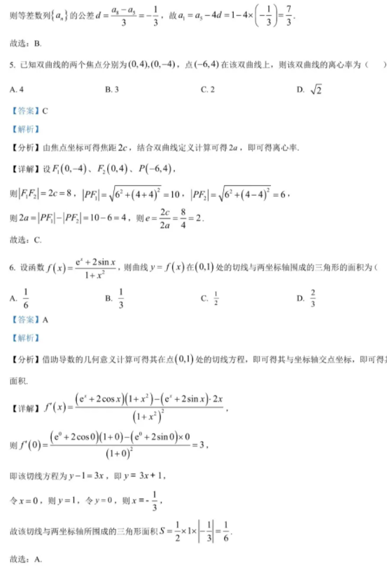 2026年高考全国甲卷理科数学真题