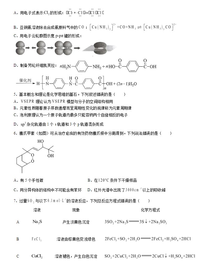 2026年高考试卷湖北省化学真题