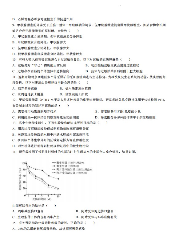 2026年北京高考生物真题试卷及答案
