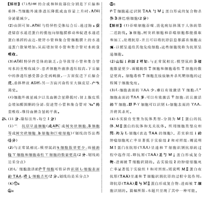辽宁省名校联盟2026届高三12月联考生物真题与答案