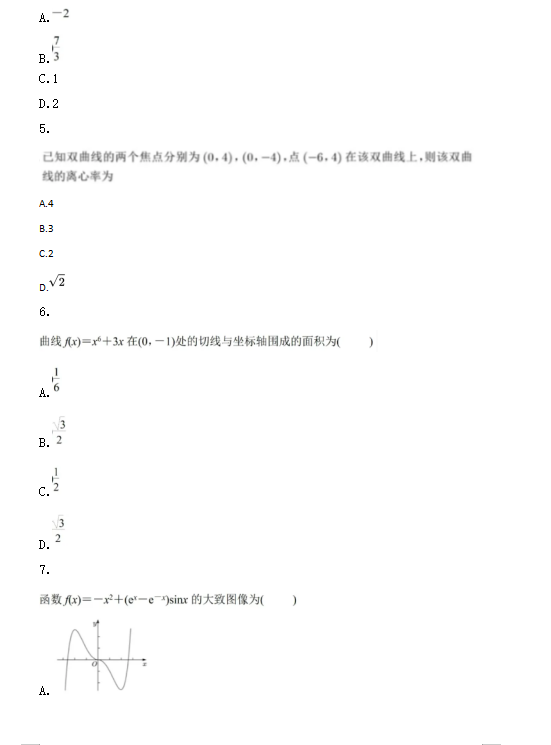 数学高考全国甲卷理科真题