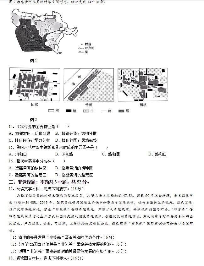 2026年高考地理试卷辽宁（吉林、黑龙江）卷