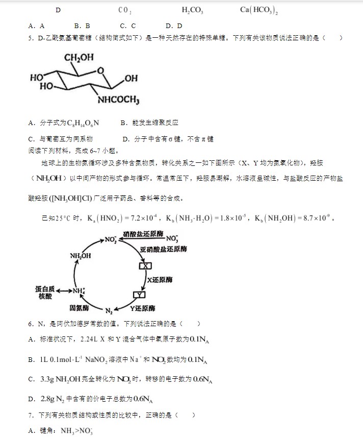2026年安徽省高考化学真题