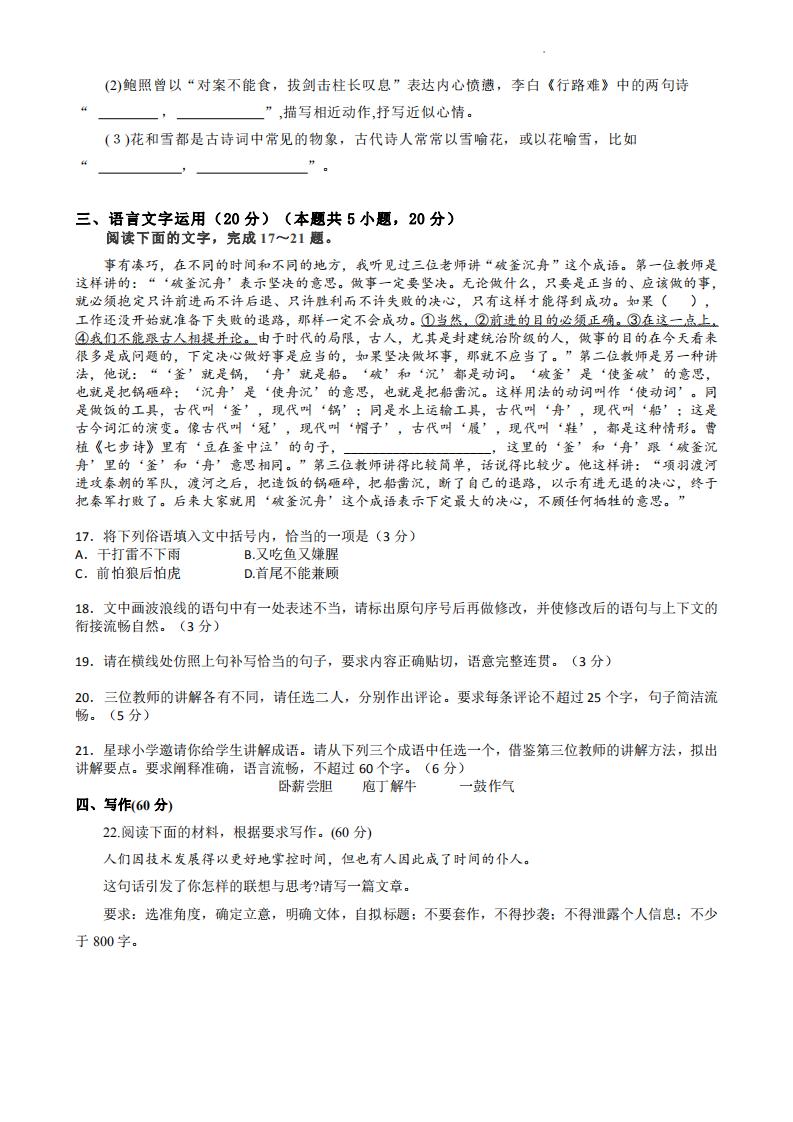 2026年广西语文高考试卷及参考解析