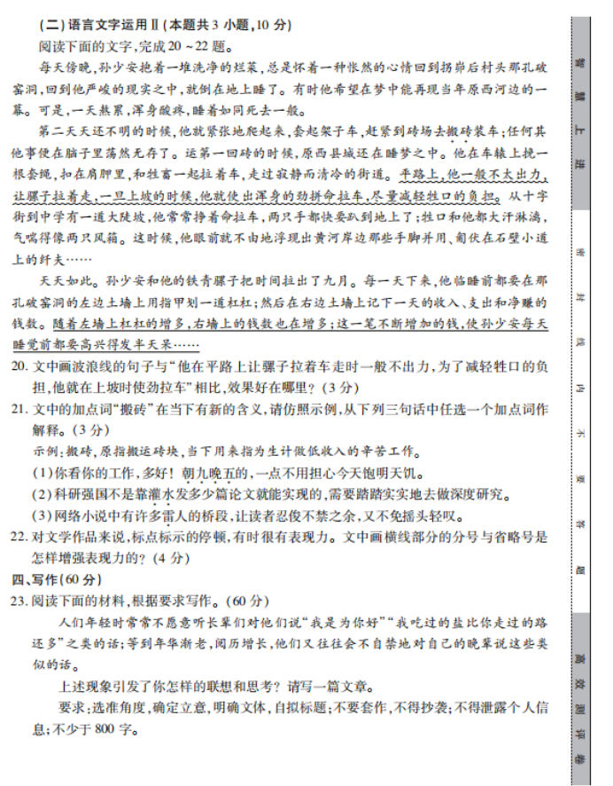 广东高三上学期11月统一调研测试语文试题及答案