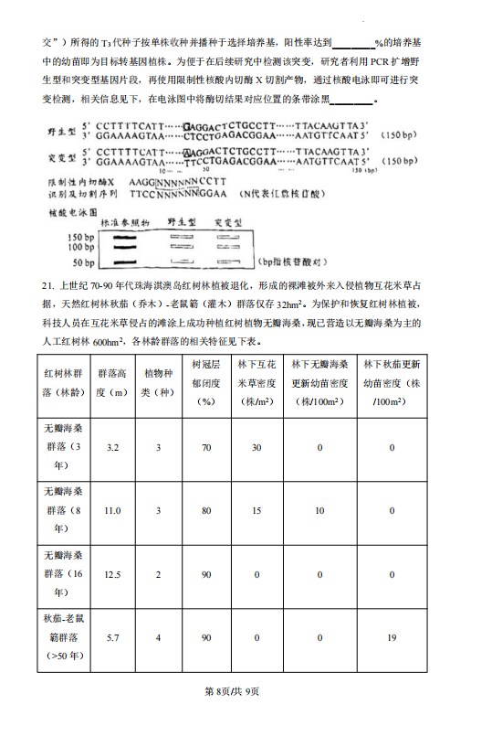 2026年广东高考生物真题试卷